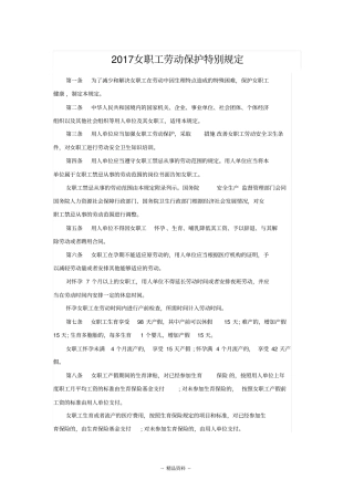 年女职工特殊劳动保护条例