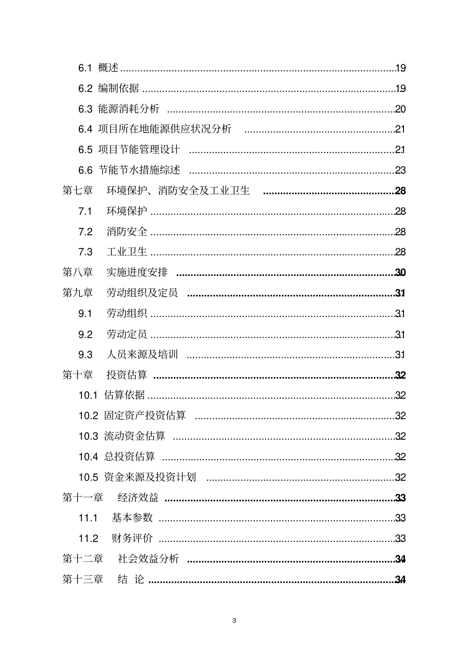 年存栏30000只朗德鹅养殖项目可行性研究报告_第3页