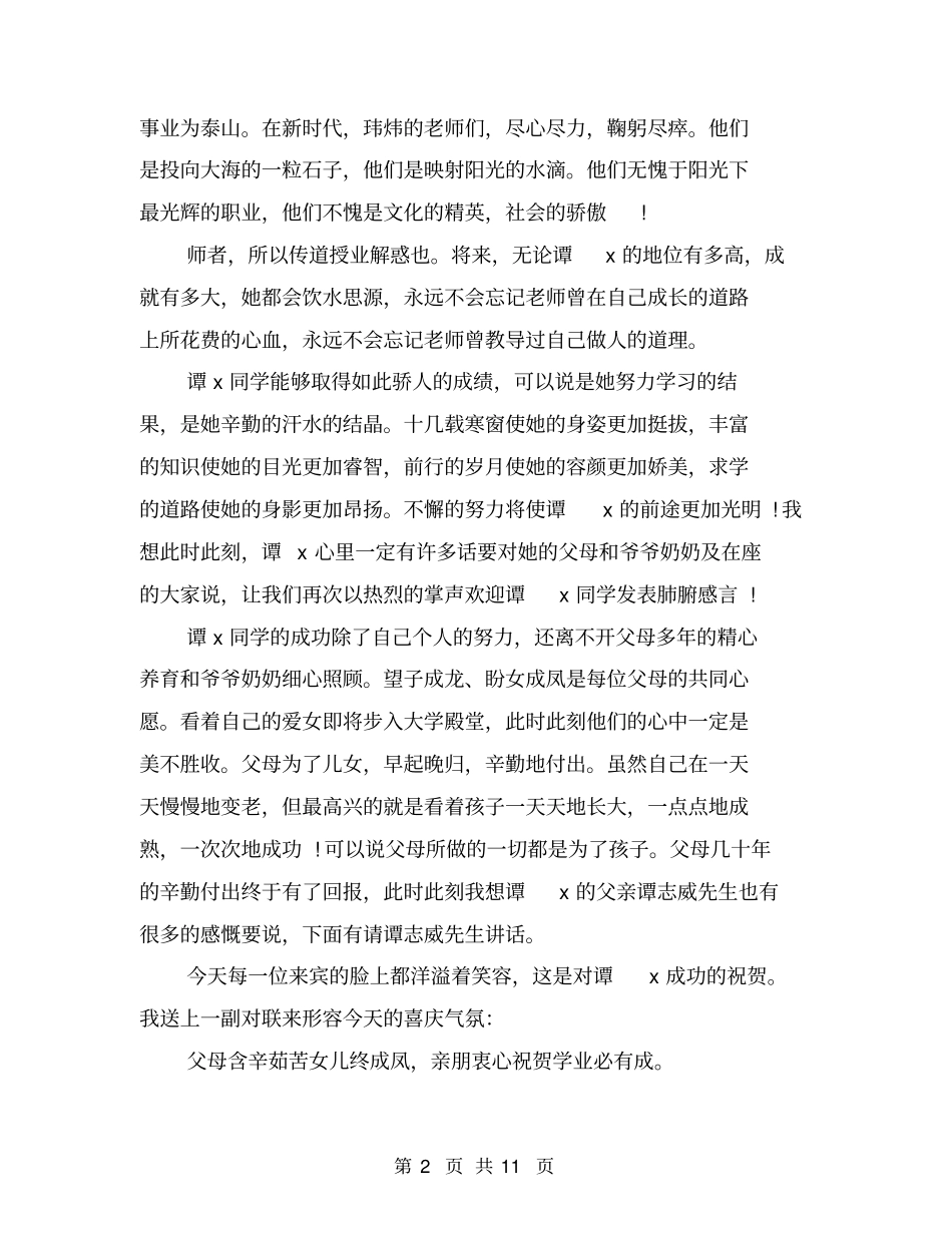 年学子谢师宴答谢词_第2页