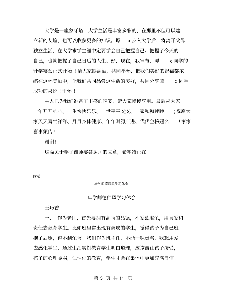 年学子谢师宴答谢词_第3页