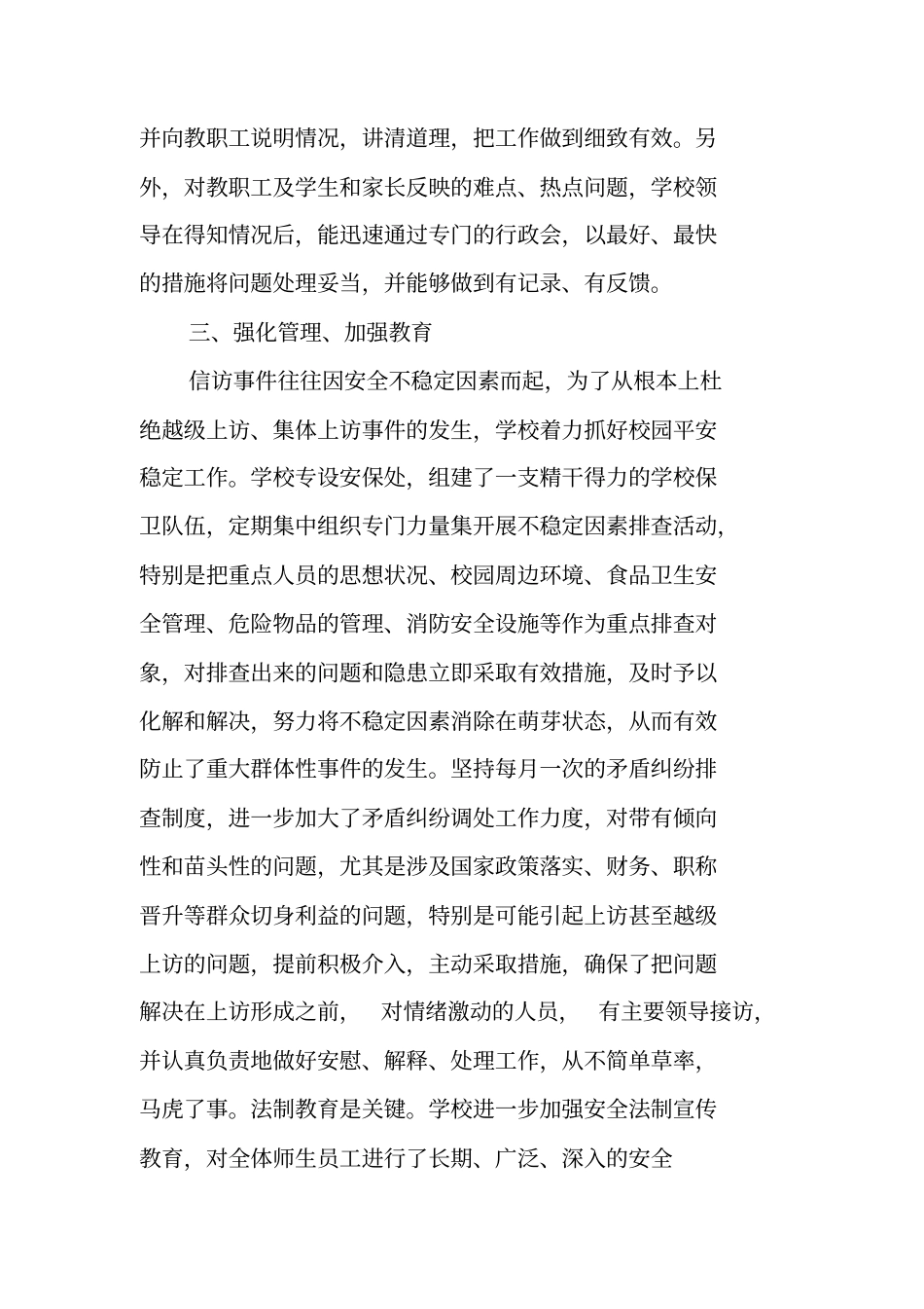 年学校信访工作总结_第3页