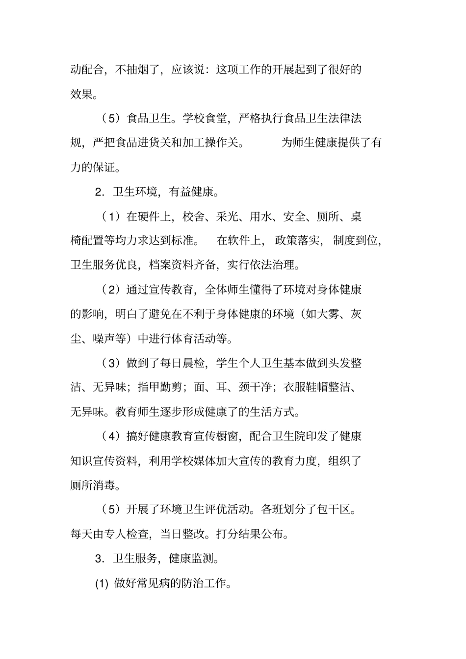 年学校健康教育工作总结_第2页