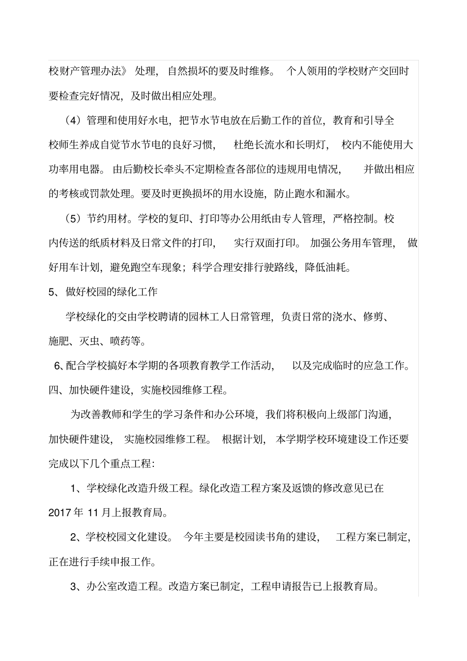 年学校后勤工作计划_第3页