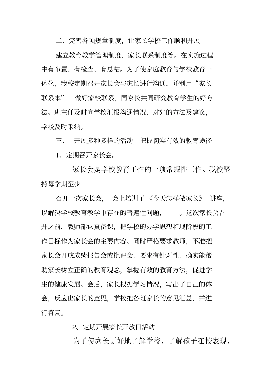 年学校家长学校工作总结_第2页