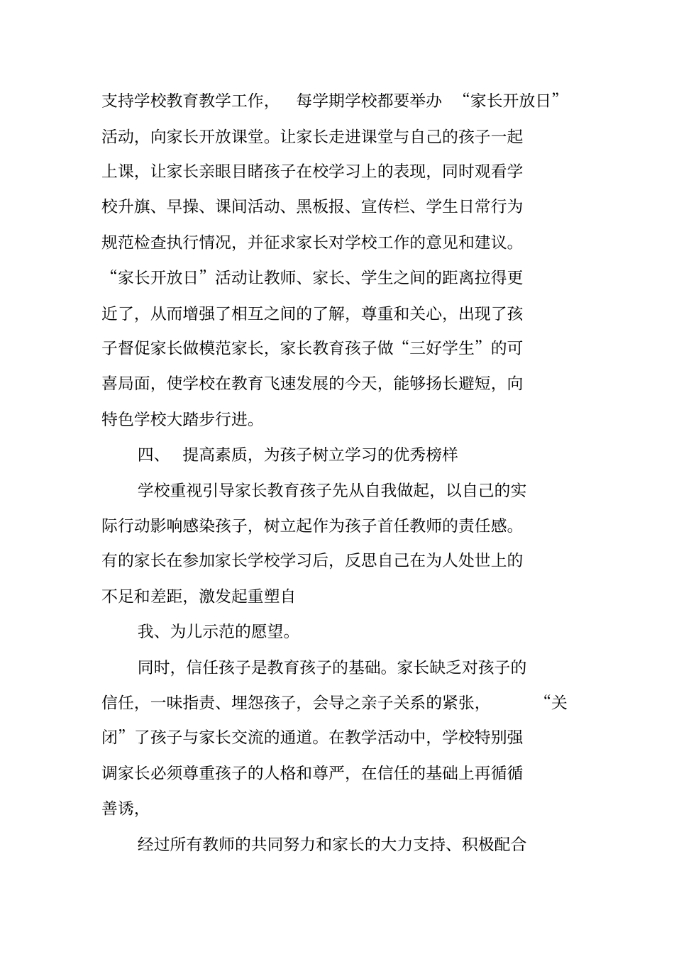 年学校家长学校工作总结_第3页