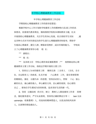 年学校心理健康教育工作总结