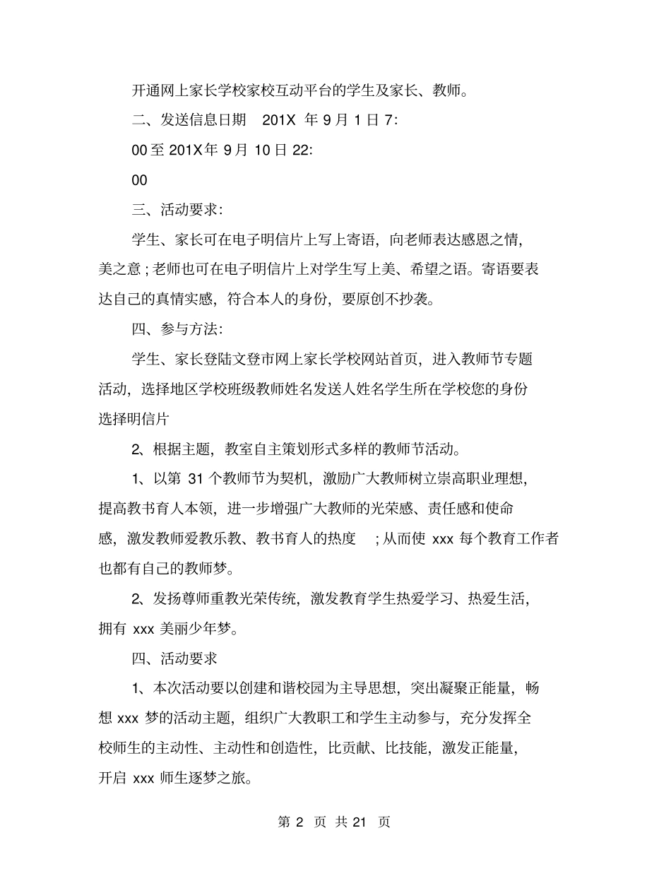 年学校教师节活动策划方案_第2页