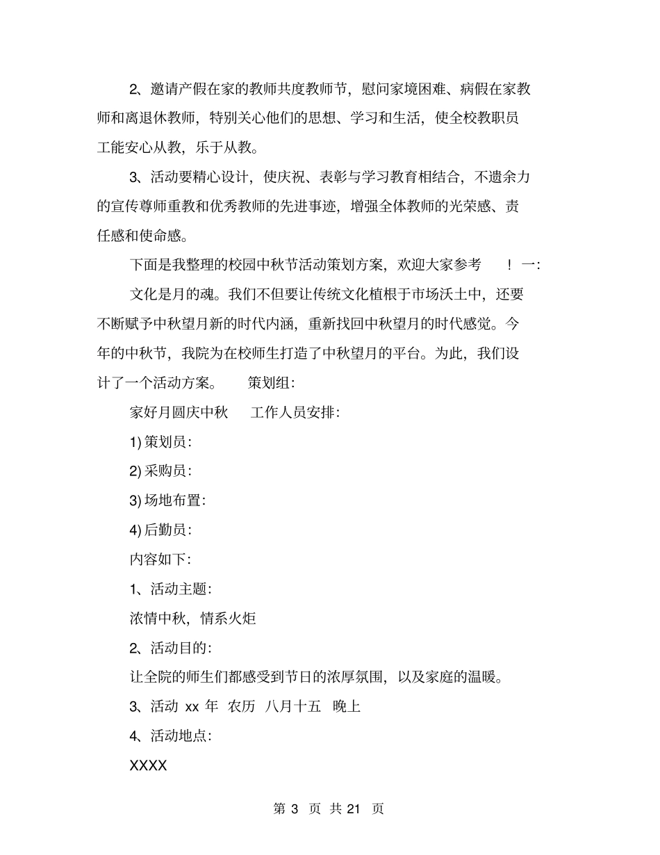 年学校教师节活动策划方案_第3页