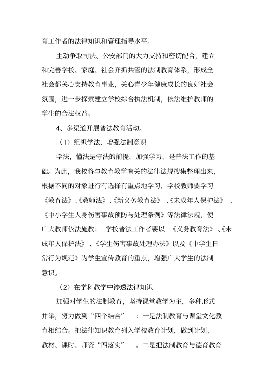 年学校法制教育工作计划_第3页