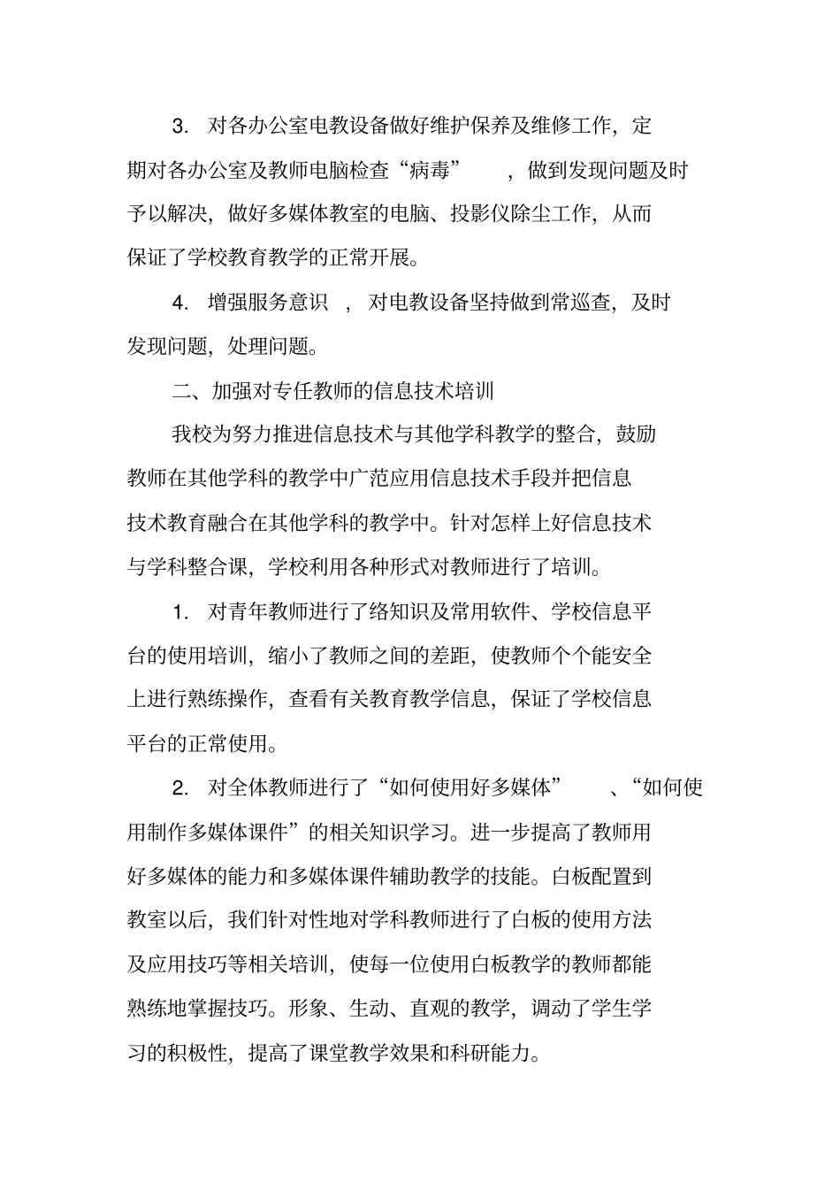 年学校电教工作总结_第2页