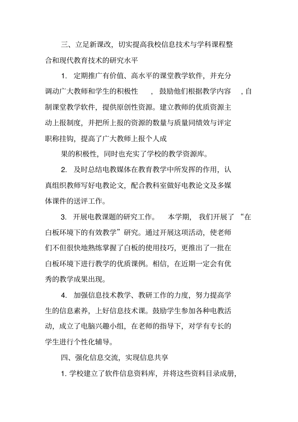 年学校电教工作总结_第3页