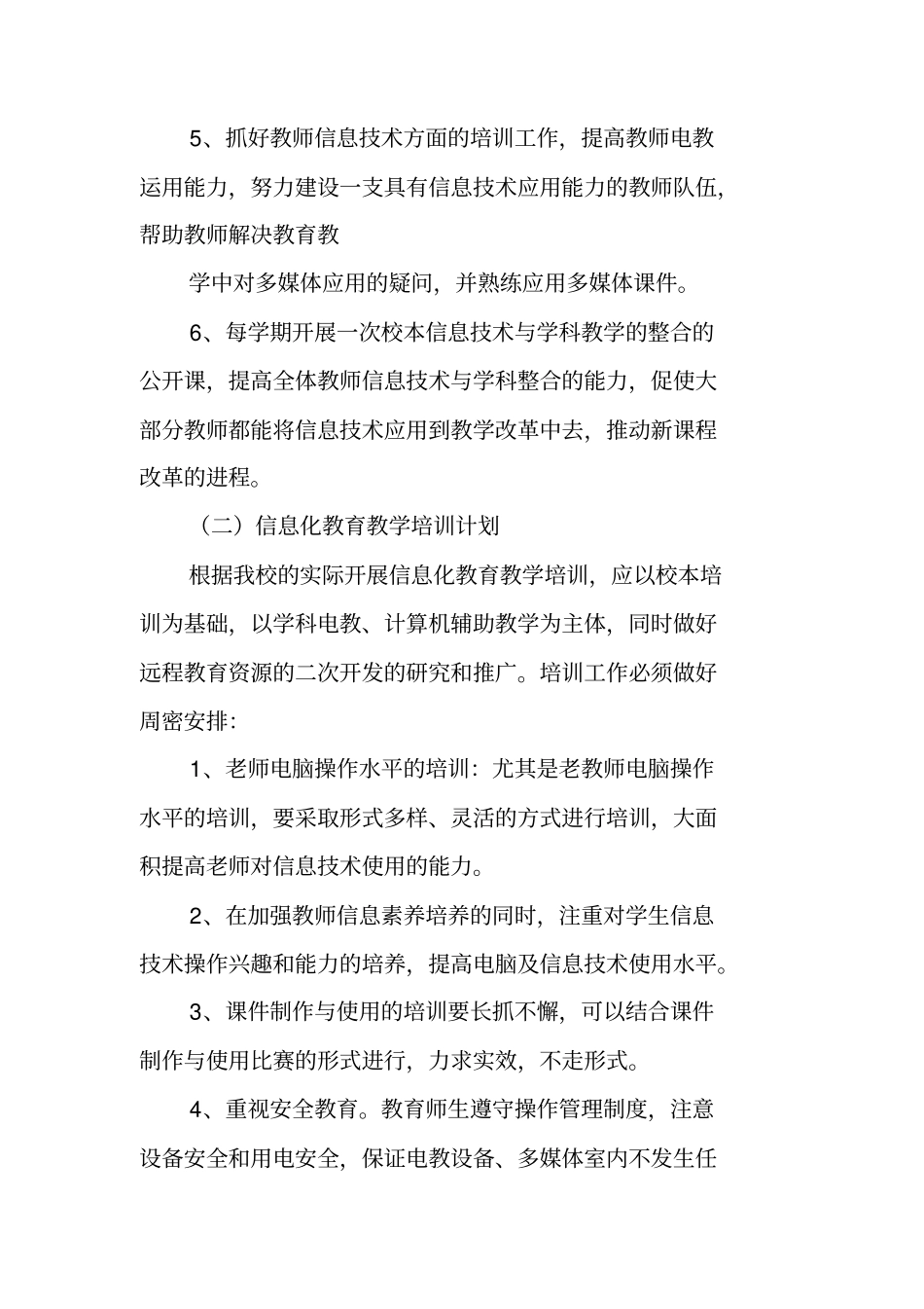 年学校电教工作计划_第2页