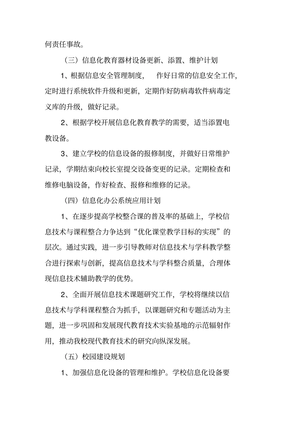 年学校电教工作计划_第3页