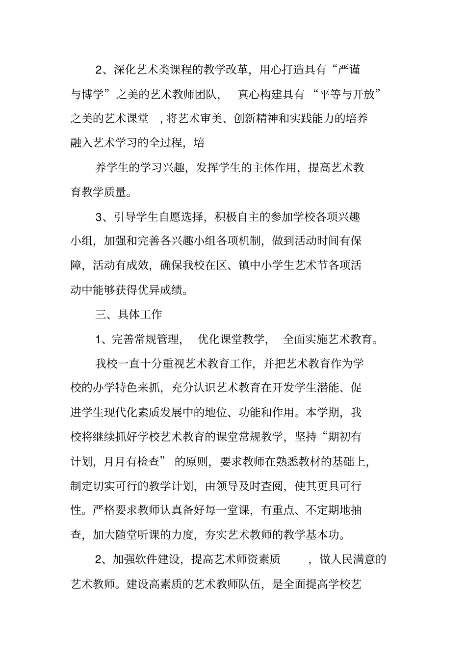 年学校艺术教育工作计划_第2页