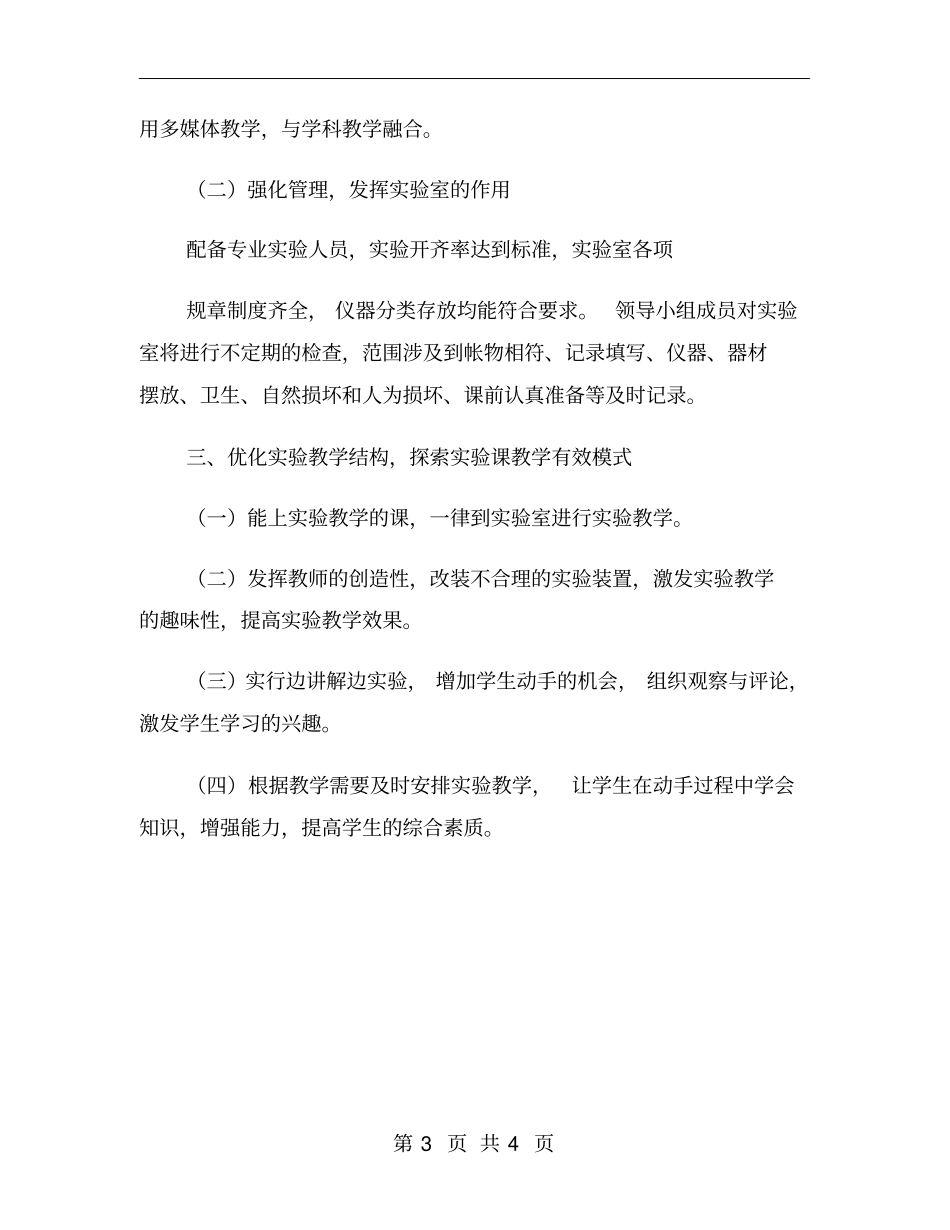 年学校试验教学计划_第3页