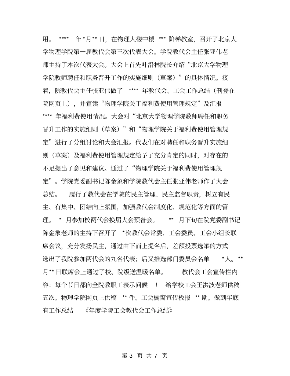 年学院工会教代会工作总结【可编辑版】_第3页