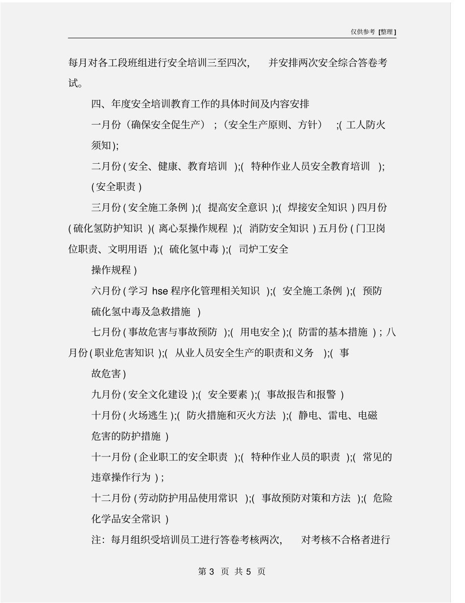 年安全教育培训实施方案_第3页
