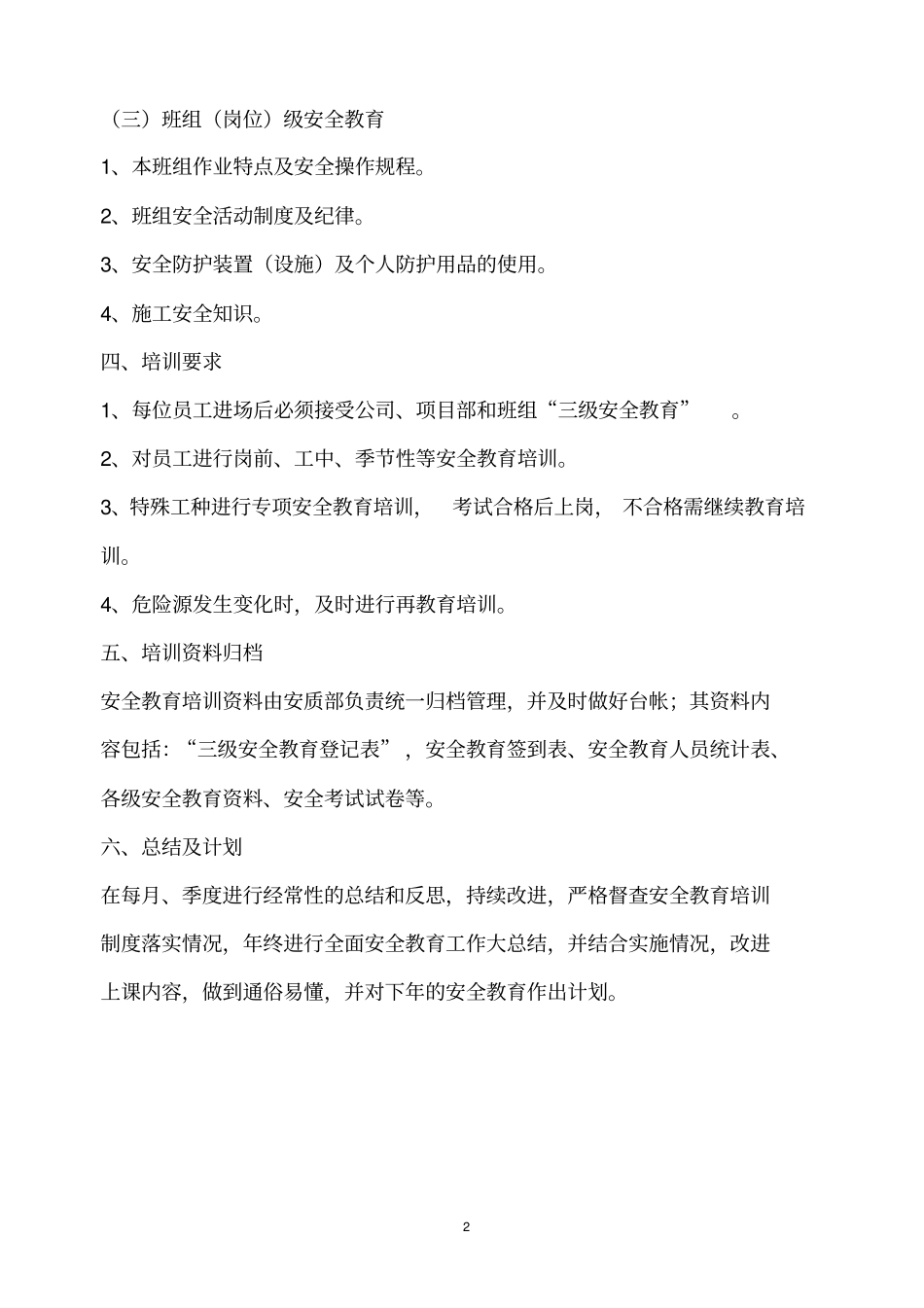 年安全教育培训计划_第2页