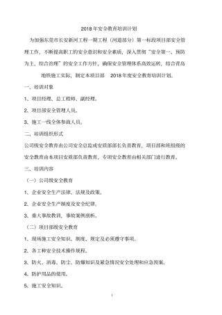 年安全教育培训计划