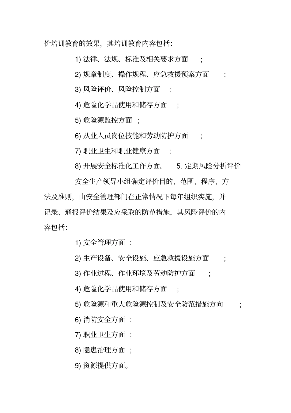 年安全生产工作计划表_第2页