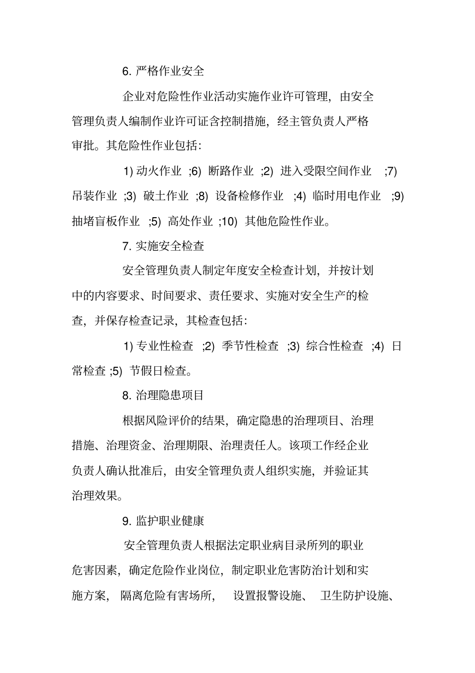 年安全生产工作计划表_第3页