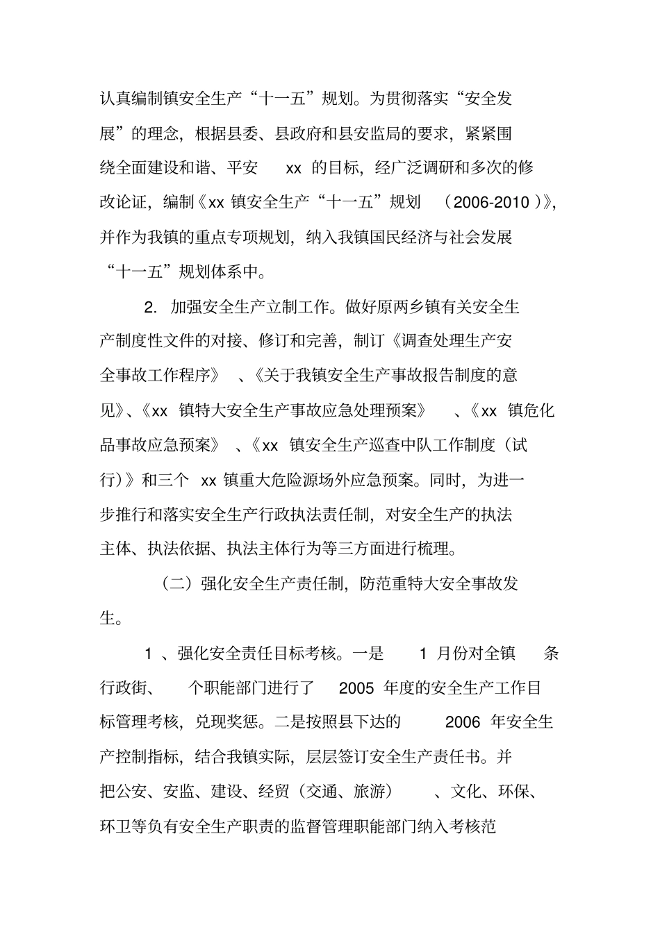 年安全生产年总结及明年工作计划_第2页