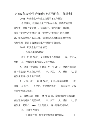 年安全生产年总结及明年工作计划