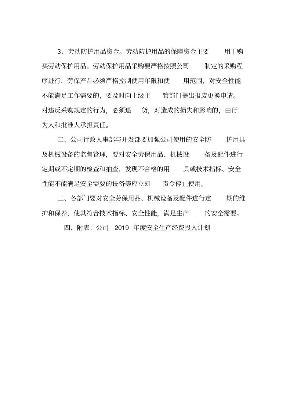 年安全生产资金投入计划_第2页