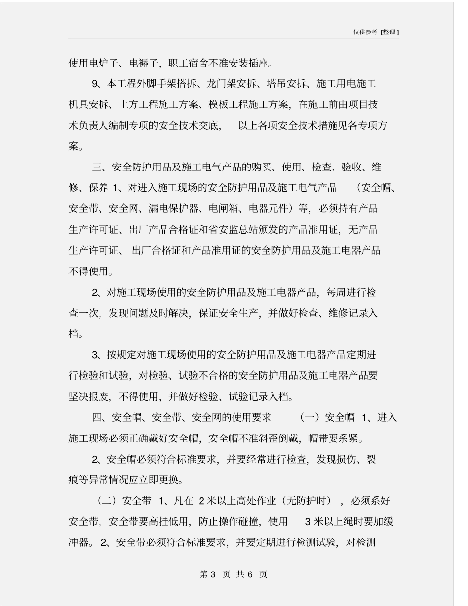 年安全生产防护方案_第3页