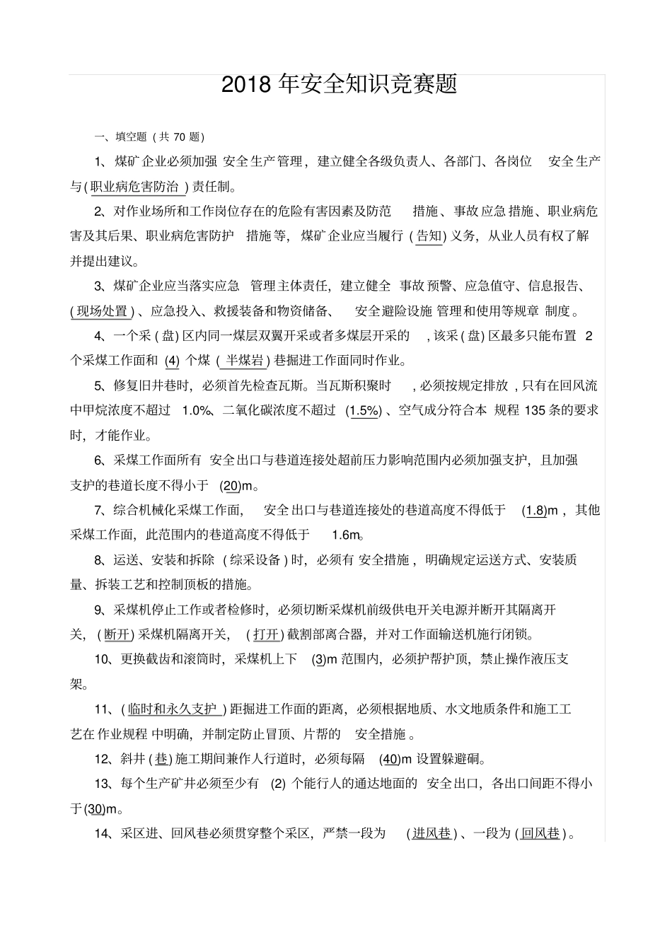 年安全知识竞赛题_第1页