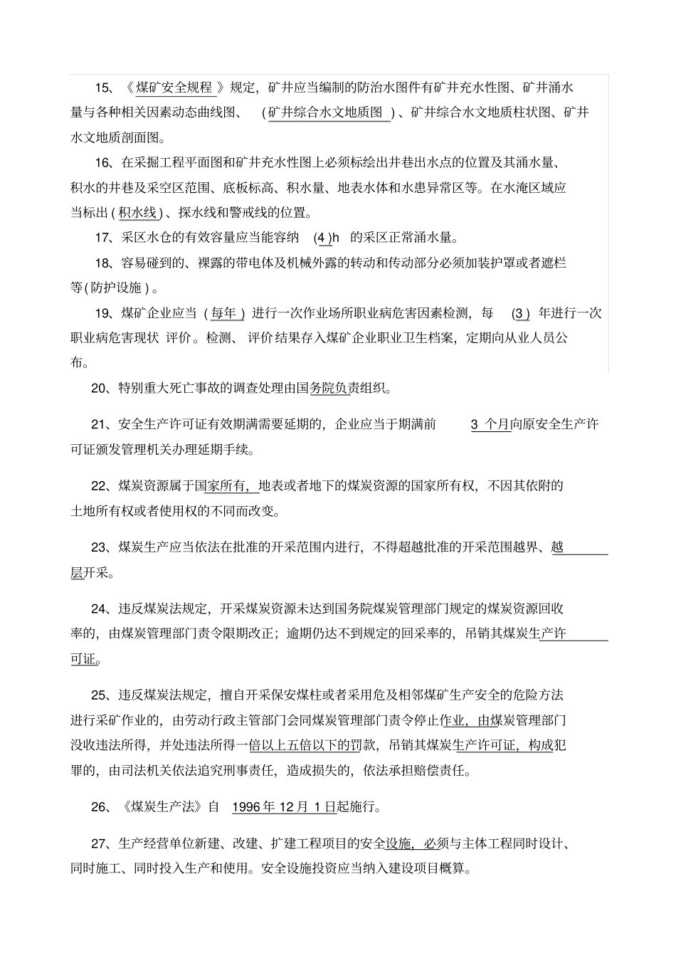 年安全知识竞赛题_第2页