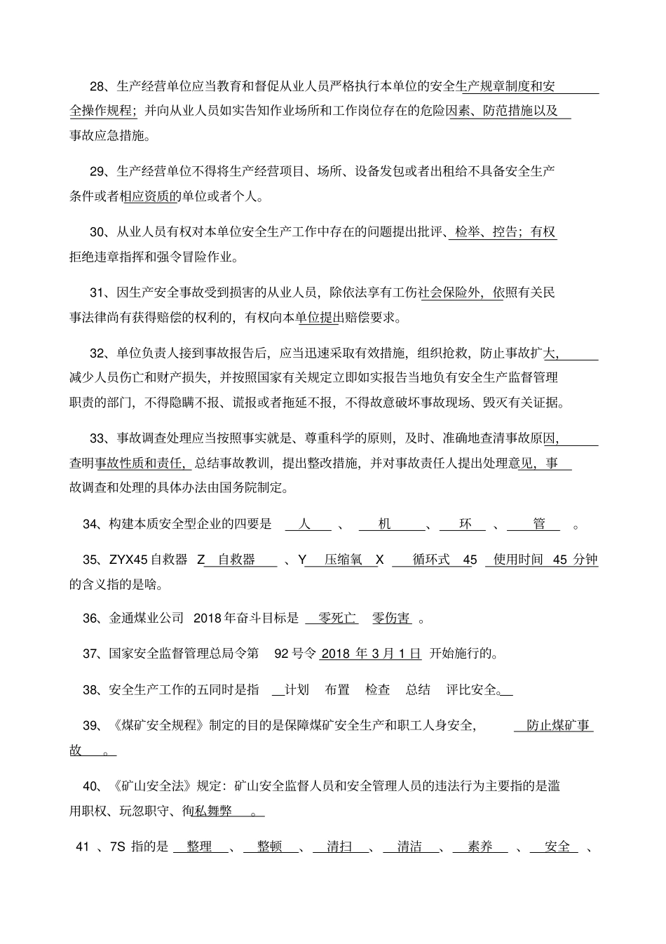 年安全知识竞赛题_第3页