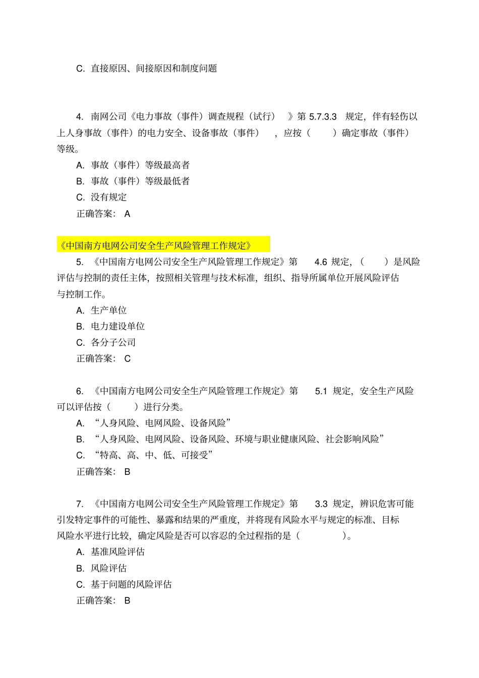 年安全规程考试统复习题库电力建设管理类_第2页