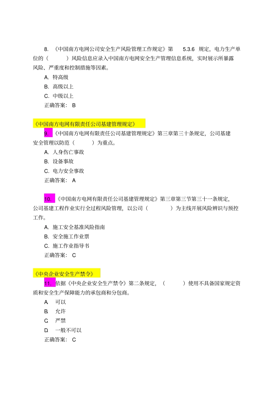 年安全规程考试统复习题库电力建设管理类_第3页
