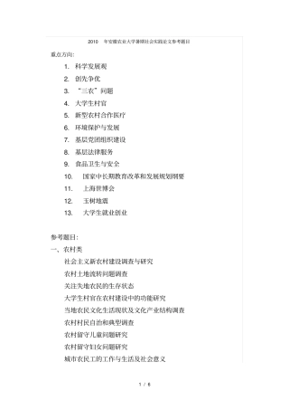 年安徽农业大学暑期社会实践论文参考题目