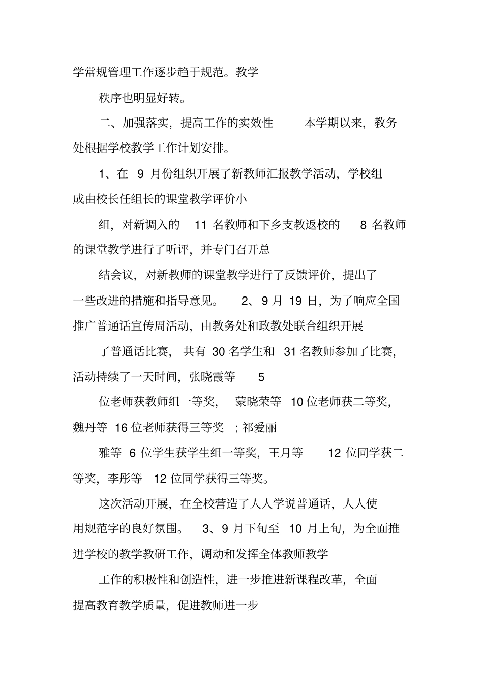 年对学校教育教学前半学期的工作总结和后半学期的工作计划_第2页
