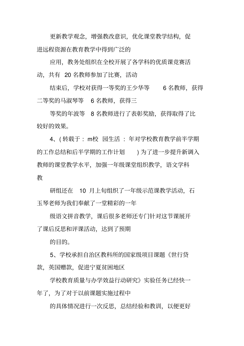 年对学校教育教学前半学期的工作总结和后半学期的工作计划_第3页