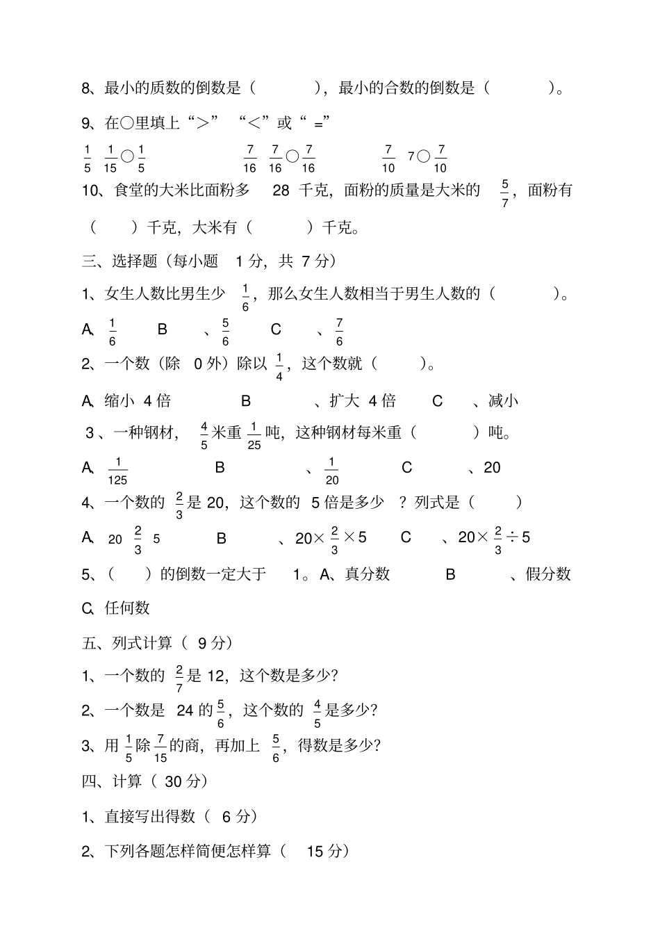 年小学六年级数学上册测试题及答案_第2页
