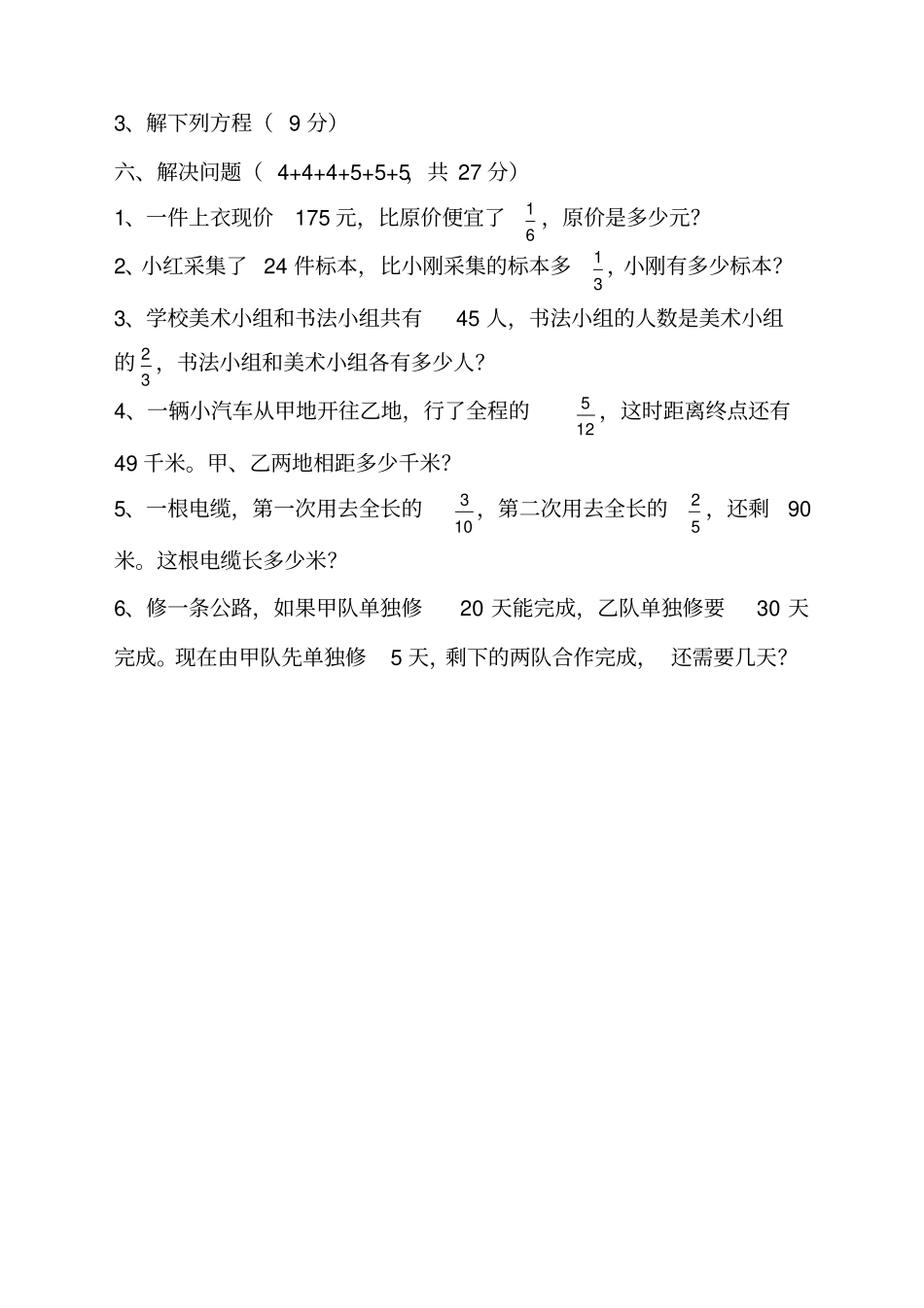 年小学六年级数学上册测试题及答案_第3页