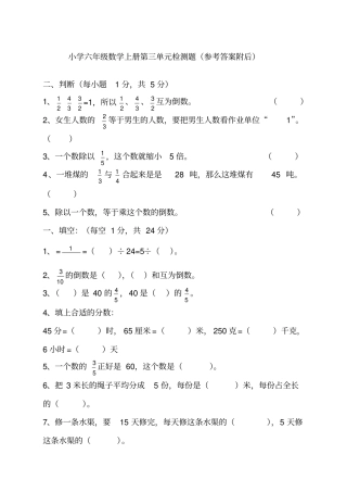 年小学六年级数学上册测试题及答案