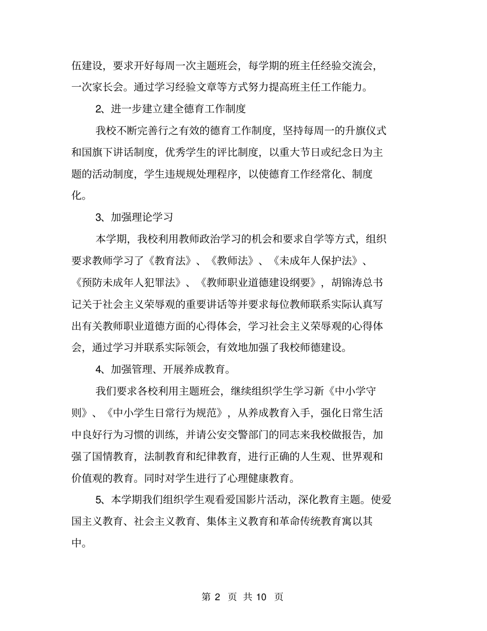 年小学德育工作总结_第2页