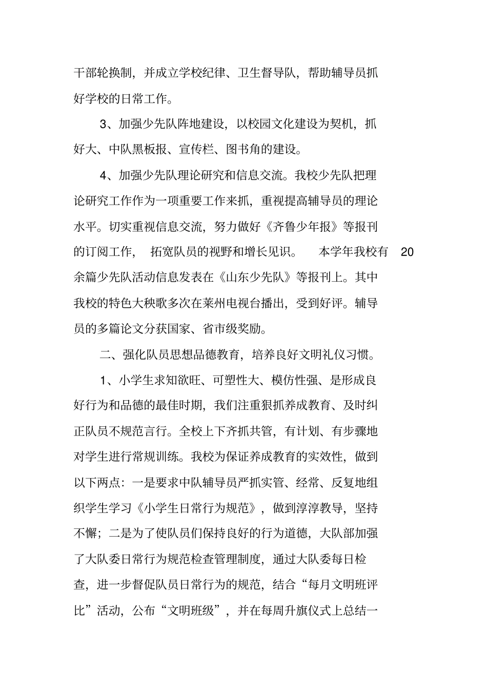 年少先队工作总结_第2页