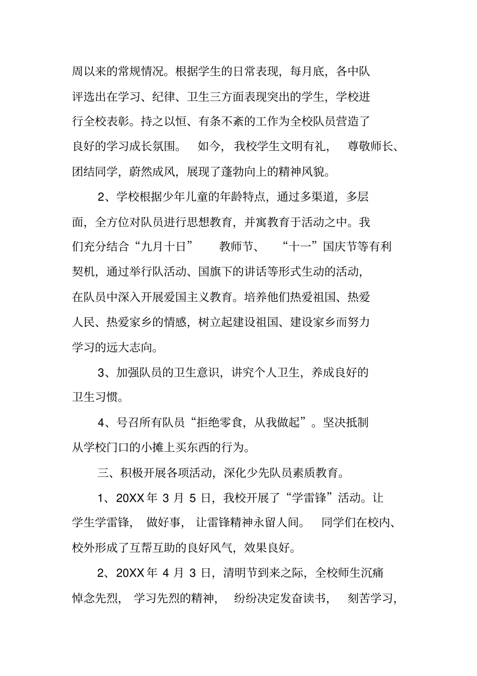 年少先队工作总结_第3页