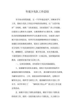 年少先队工作总结
