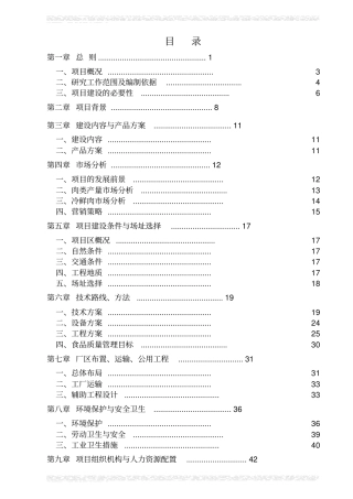 年屠宰5万头肉牛头生猪生产线项目可行性可行性研究报告-肉牛羊猪屠宰项目可行性甲级资质可行性研究报告