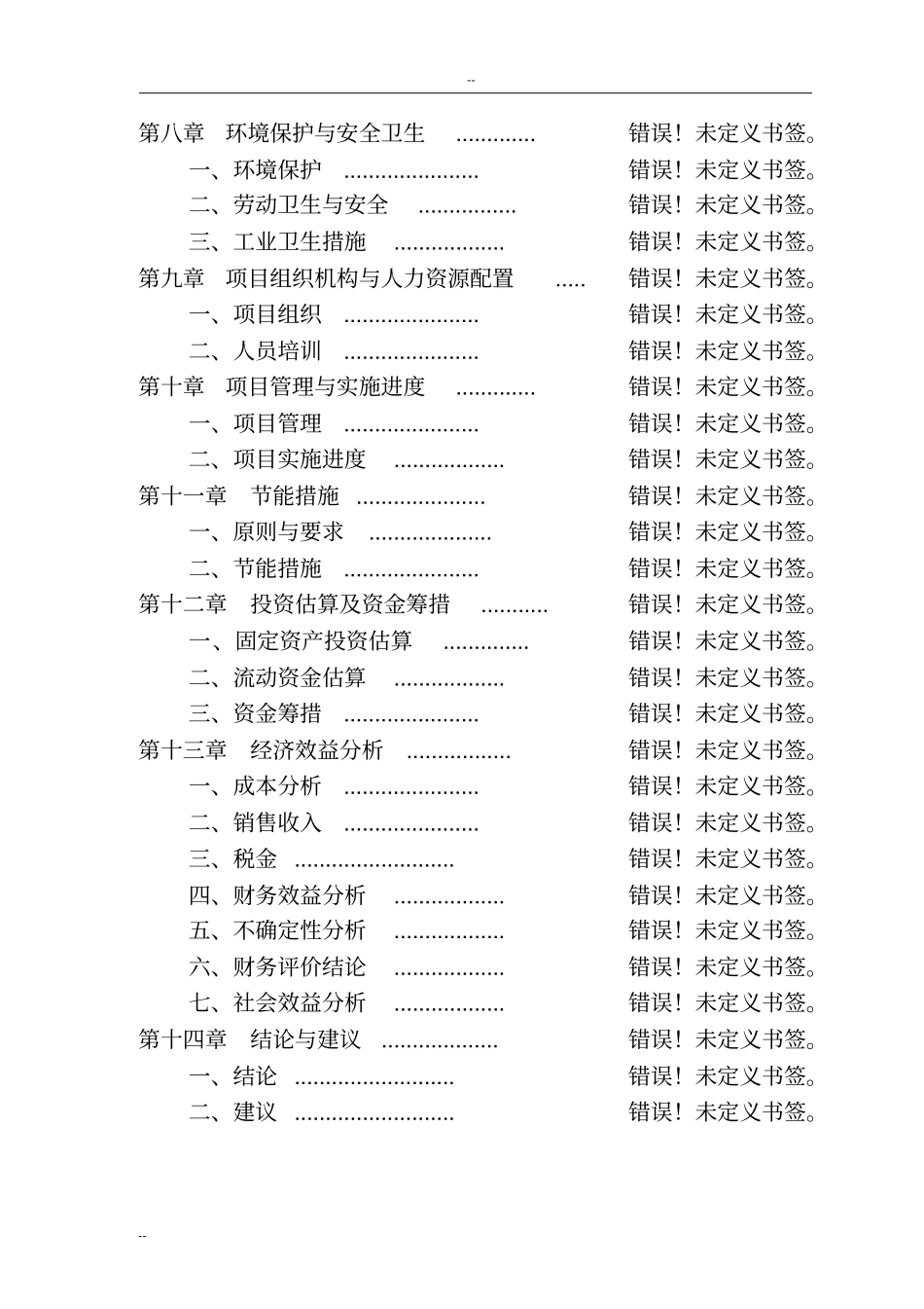 年屠宰600万只肉鹅及深加工产业化项目可行性研究报告_第2页