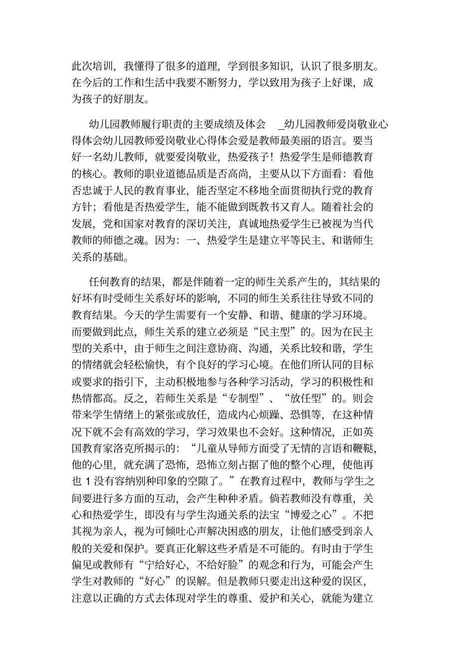 年履行岗位职责主要成绩_第2页