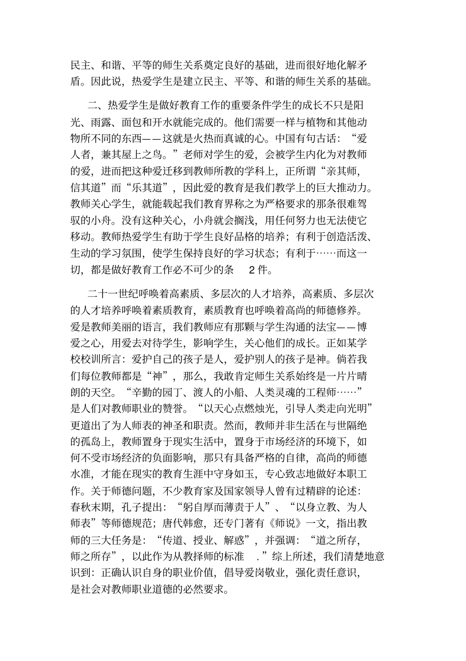 年履行岗位职责主要成绩_第3页