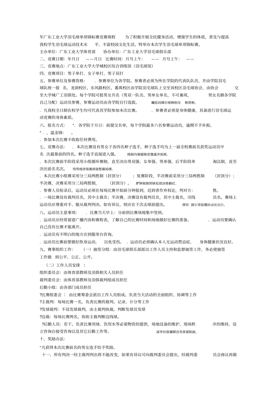 年工业大学羽毛球单项锦标赛竞赛规程_第1页