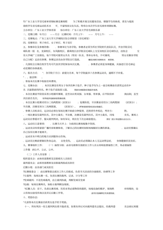 年工业大学羽毛球单项锦标赛竞赛规程